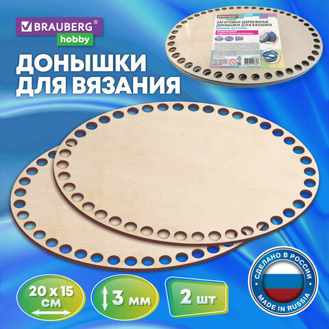 превью Донышки деревянные для вязания овальные2 шт.20×15 смBRAUBERG HOBBY665319