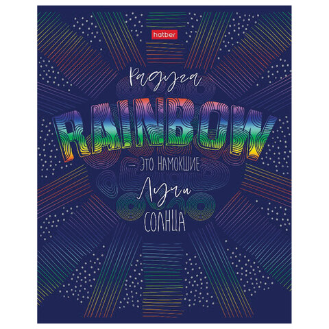 Тетрадь А5 48 л. HATBER скоба, клетка, металлизированный картон, «Rainbow» (5 видов в спайке)