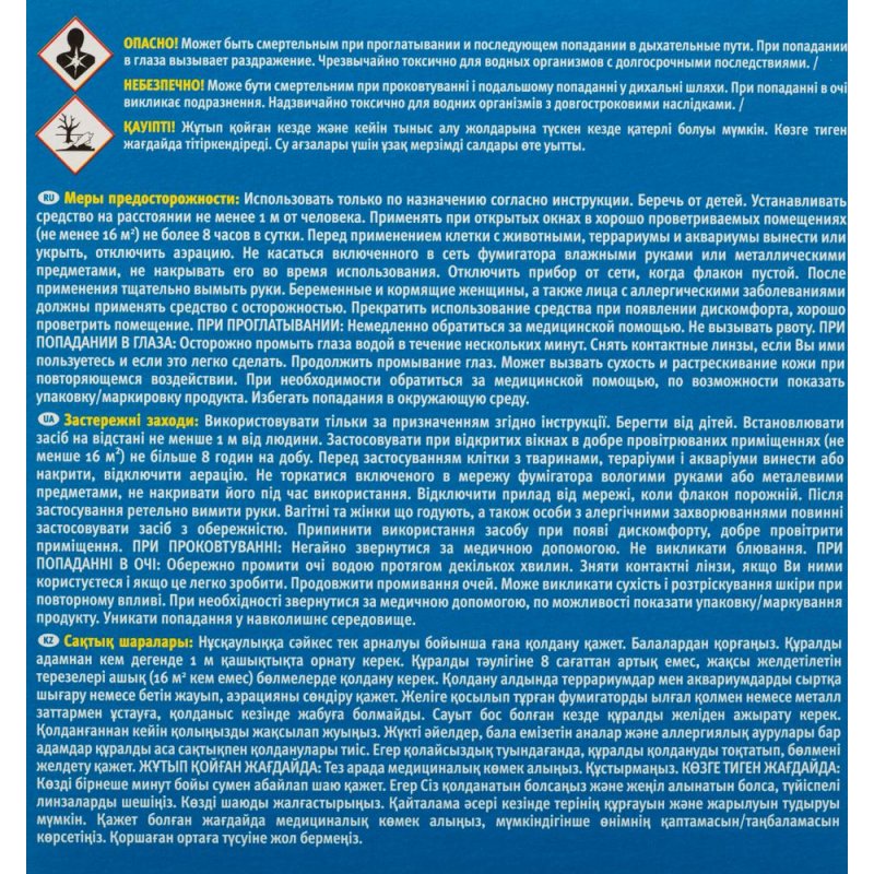 Средство от насекомых Raid От комаров жидкость + фумигатор