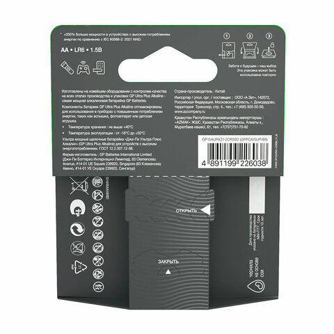 Батарейки КОМПЛЕКТ 2 шт., GP Ultra Plus G-Tech, AA (LR6), алкалиновые, пальчиковые