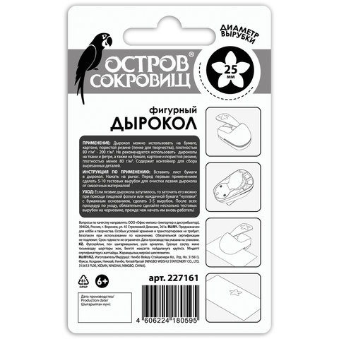Дырокол фигурный «Цветок», диаметр вырезной фигуры 25 мм, ОСТРОВ СОКРОВИЩ
