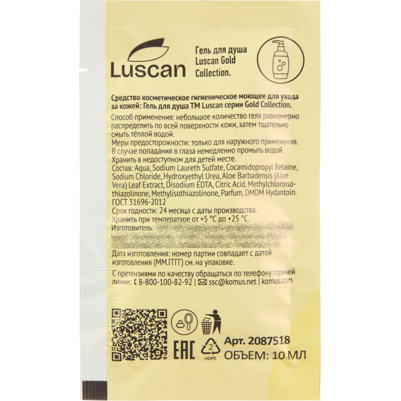Гель для душа Luscan Gold Collection, саше 10мл,500шт/уп