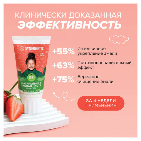Зубная паста детская 50 г, SYNERGETIC, клубничка и банан, от 3 до 6 лет (красная)