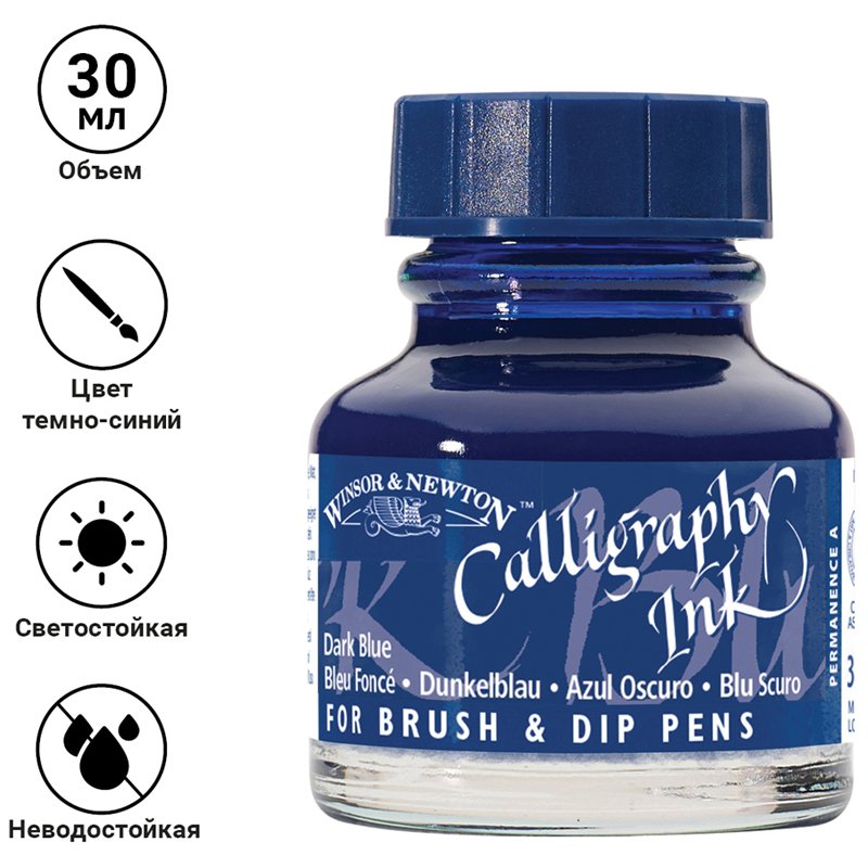 Тушь Winsor&Newton для каллиграфии (синяя крышка), 30мл, темно-синяя