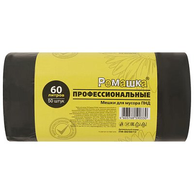 Мешки для мусора 60 л черные, в рулоне 50 шт., ПНД 10 мкм, 58×68 см, РОМАШКА ПРОФИ ПФ-60/50/12