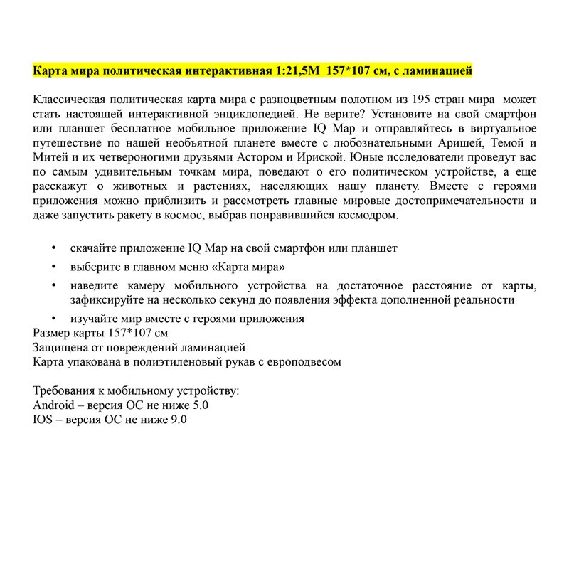 Карта «Мир» политическая Globen, 1:21.5млн., 1570×1070мм, интерактивная, с ламинацией, европодвес