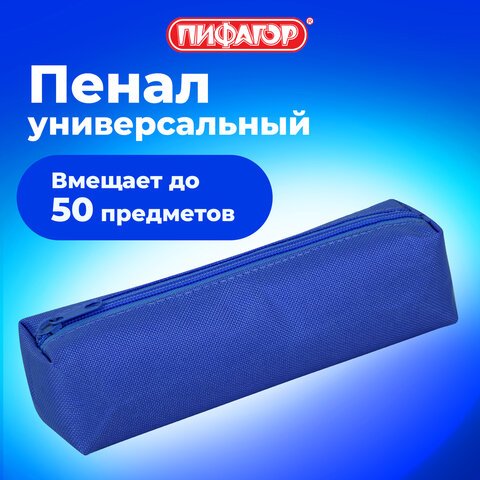 Пенал-тубус ПИФАГОР на молнии, ткань, синий, 20×5 см