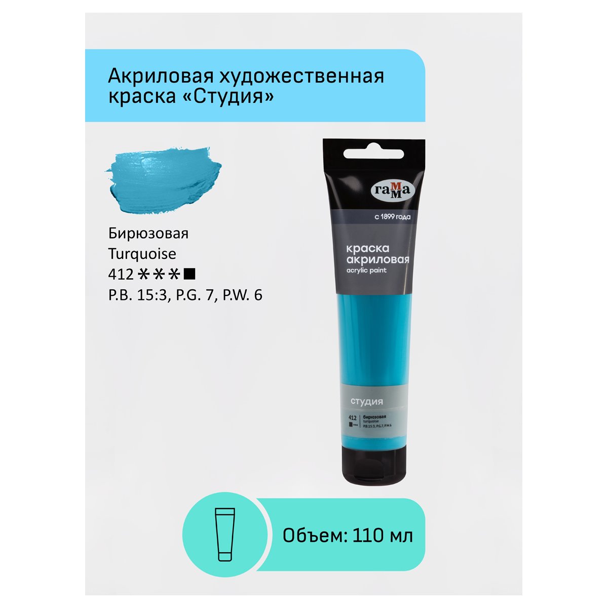 Краска акриловая художественная Гамма «Студия», 110мл, пластиковая туба, бирюзовая