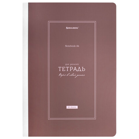 Тетрадь А4 96 л. BRAUBERG, на сшивке с корешком, клетка, обложка картон, «Classic»