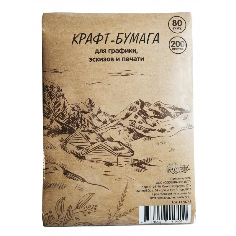 превью Крафт-бумага №1 School для рисования А4 200 листов