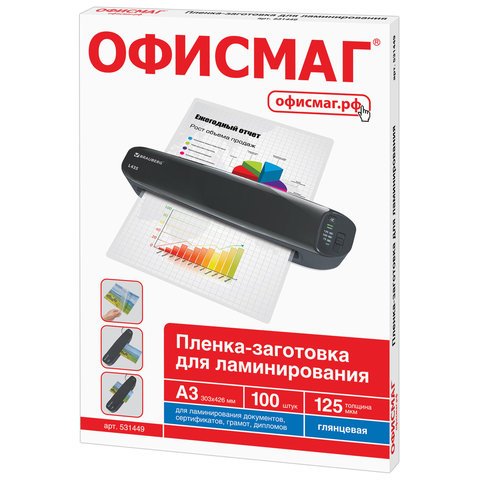 превью Пленки-заготовки для ламинирования БОЛЬШОГО ФОРМАТА, А3, КОМПЛЕКТ 100 шт., 125 мкм, ОФИСМАГ