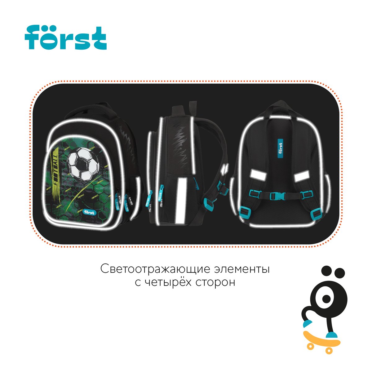 Ранец Först F-Light «Football team» 36×27×15см, 2 отделения, 2 кармана, анатомическая спинка