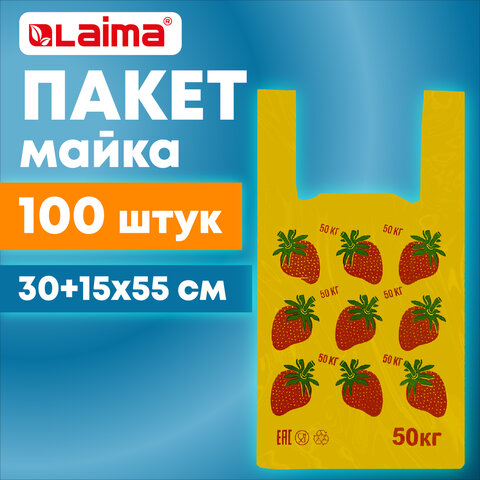 Пакет «майка» КОМПЛЕКТ 100 штук30+15×55ПНД «Клубники»15 мкмLAIMA700793