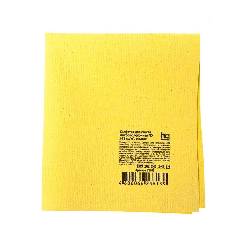 Салфетки хозяйственные HQ Profiline микроволокно 40×35 см 245 г/кв. м желтые 2 штуки в упаковке