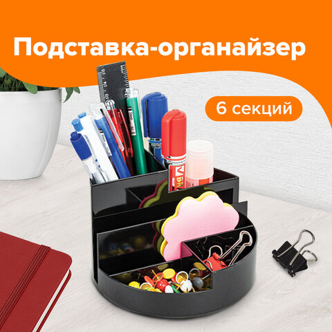 Подставка-органайзер BRAUBERG ROUND, 6 отделений, 130×130х90 мм, черная, 238100