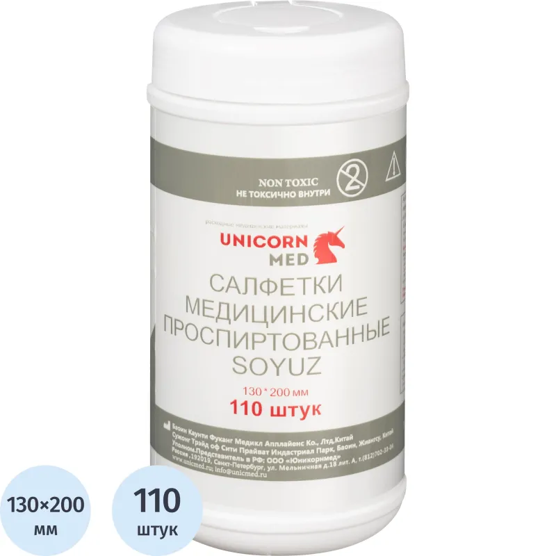 превью Салфетка спиртовая, антисептическая, этилов. сп. 200×130мм SOYUZ 110шт/уп