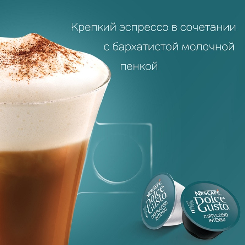 Капсулы для кофемашин Nescafe Dolce Gusto Cappuccino Intenso (16 штук в упаковке)