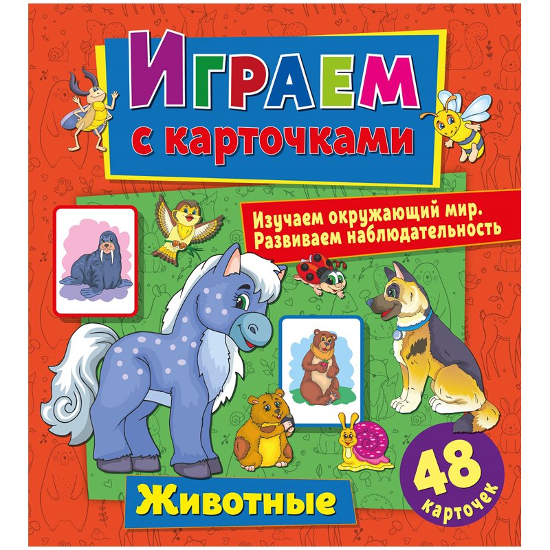 превью Книжка-задание, 240×260, ND Play «Играем с карточками. Животные», 12стр. 