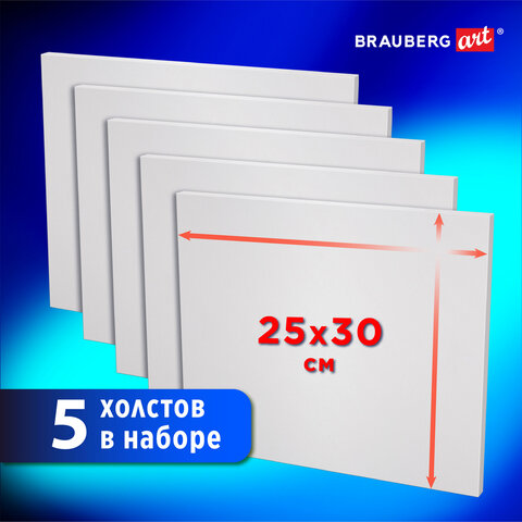 Холсты на картоне НАБОР 5 шт. (25×30 см), 280 г/м2, грунт, 100% хлопок, BRAUBERG ART CLASSIC