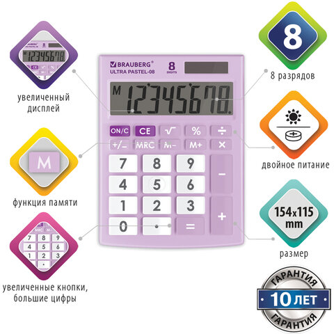 Калькулятор настольный BRAUBERG ULTRA PASTEL-08-PR, КОМПАКТНЫЙ (154×115 мм), 8 разрядов, двойное питание, СИРЕНЕВЫЙ