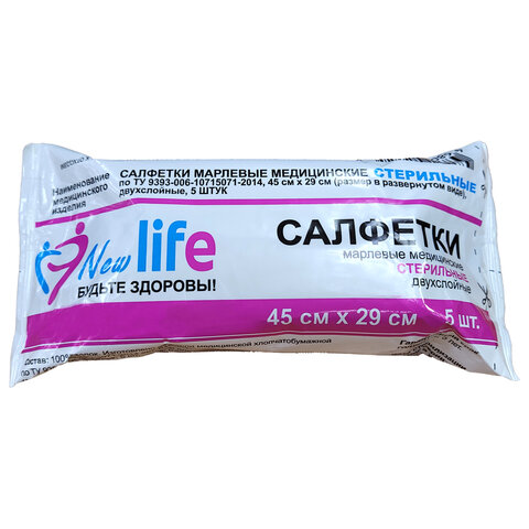 Салфетка марлевая стерильная NEW LIFE КОМПЛЕКТ 5 шт., 2 слоя, 45×29 см, плотность 30 (±2) г/м2