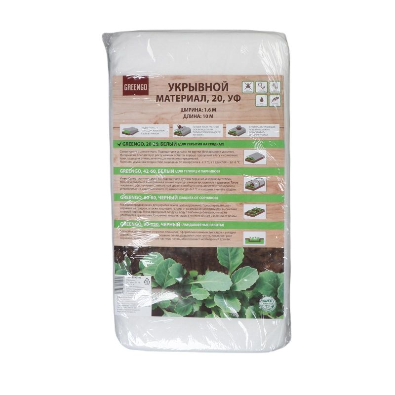 Материал укрывной 10×1.6м, плотн 20 г/м, с УФ-стабил, белый, Greengo,2290109