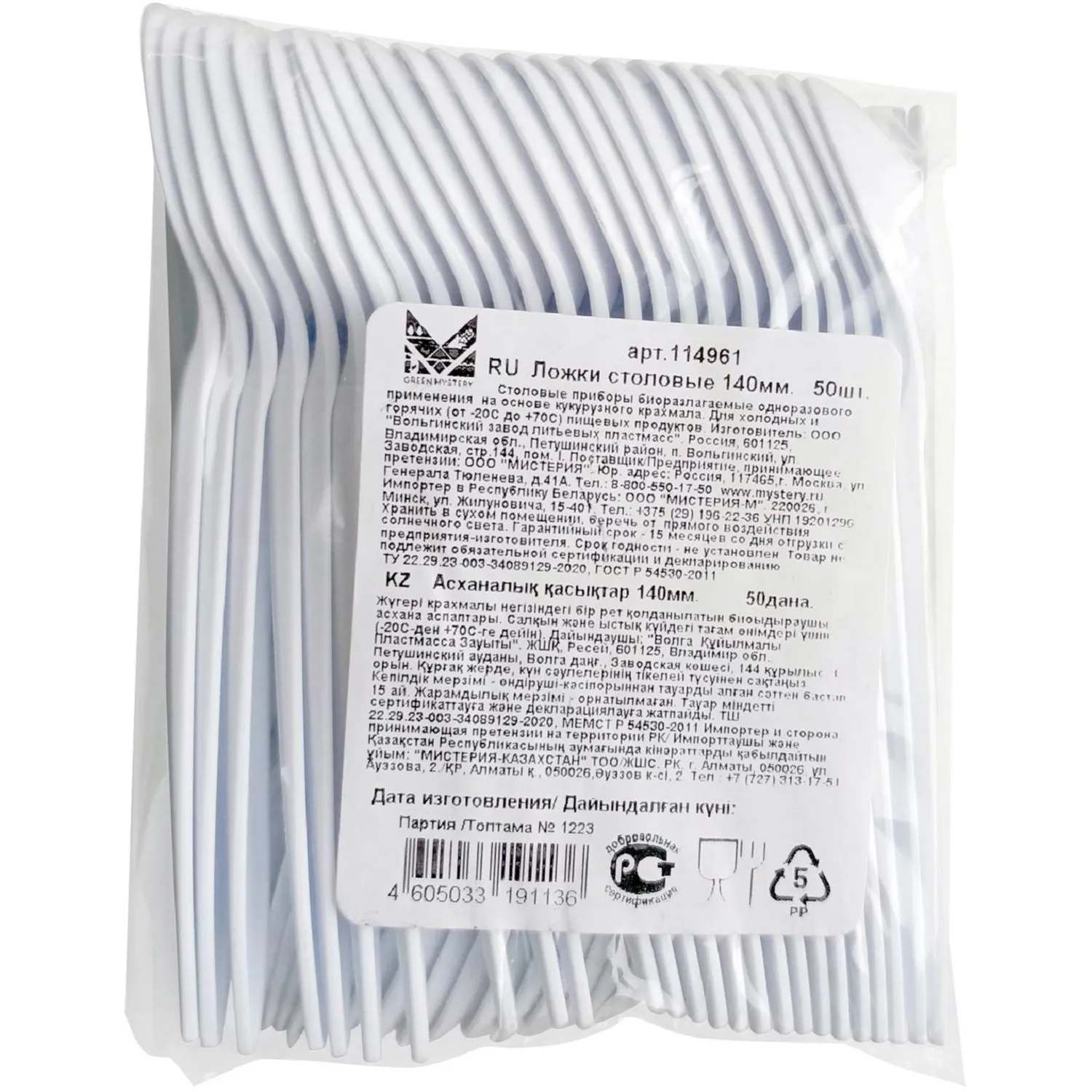 Ложка одноразовая 140 мм, бел., кукурузный крахмал, 50 шт/уп GREEN MYSTERY