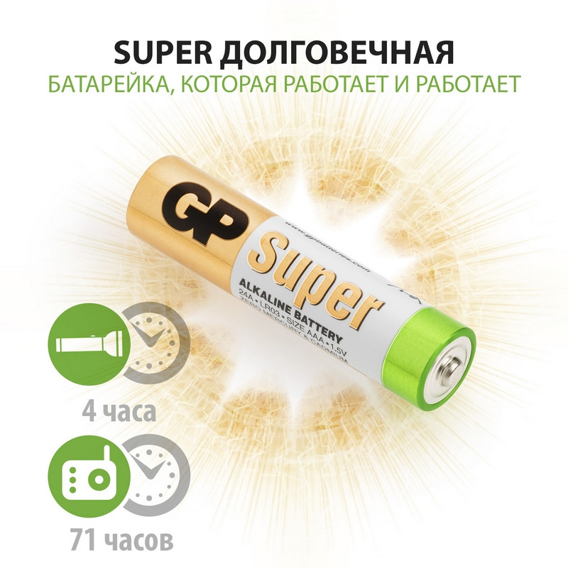 Элементы питания батарейка GP Super эконом упак AAA/LR03/24A алкалин. 4 шт/