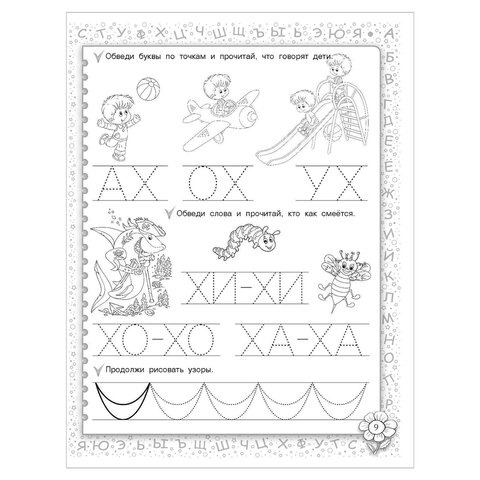 Прописи «Мои первые прописи после букваря», Ткаченко Н. А., Тумановская М. П. 