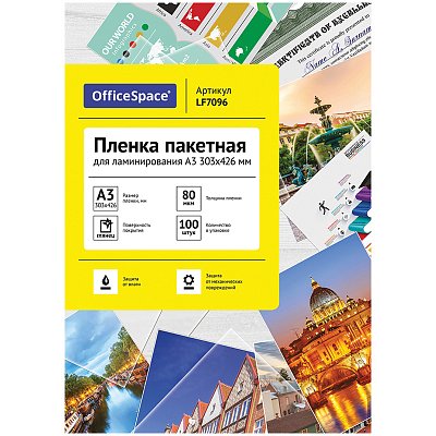 Пленка для ламинирования А3 OfficeSpace 303×426мм, 80мкм, глянец, 100л. 