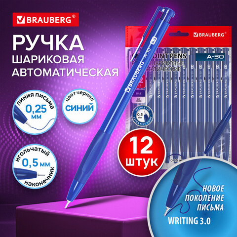 Ручки шариковые автоматические BRAUBERG A-30 «WRITING 3.0», КОМПЛЕКТ 12 ШТ, СИНИЕ, пишущий узел 0.5 мм, линия письма 0.25 мм