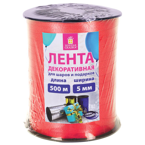 Лента упаковочная декоративная для шаров и подарков, 5 мм х 500 м, красная, ЗОЛОТАЯ СКАЗКА