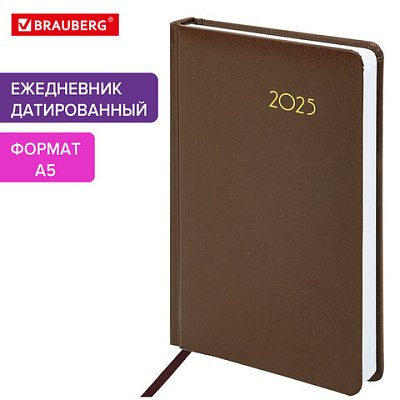 Ежедневник датированный 2025 А5 138×213 мм BRAUBERG «Select», балакрон, коричневый