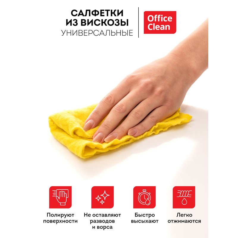 Салфетка для уборки OfficeClean, вискоза, 30×38см, 3шт., европодвес
