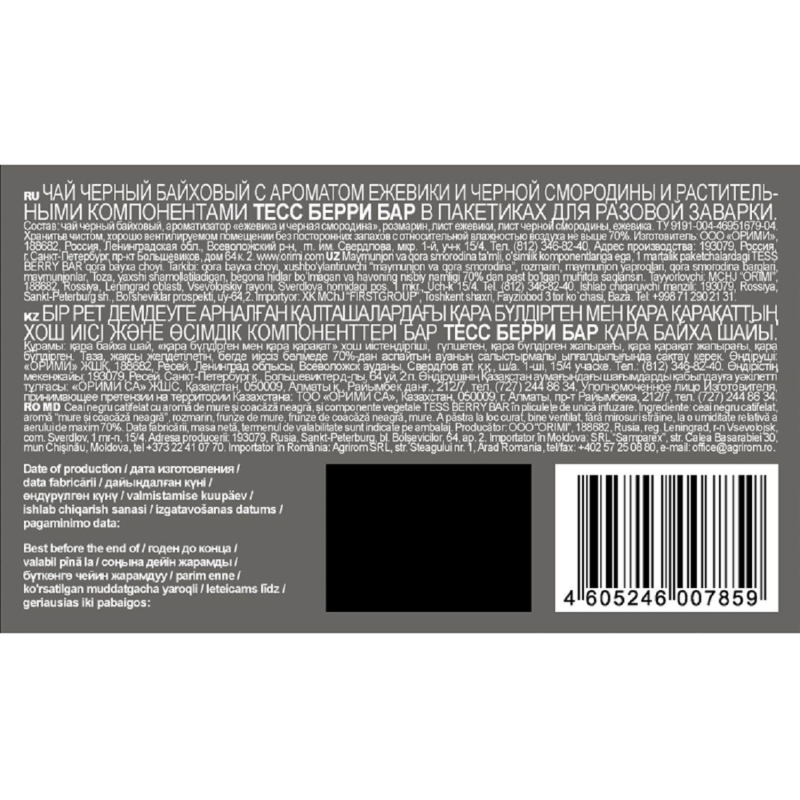Чай Tess Berry Bar черный с добавками, 1.8гх20пир 0785-12