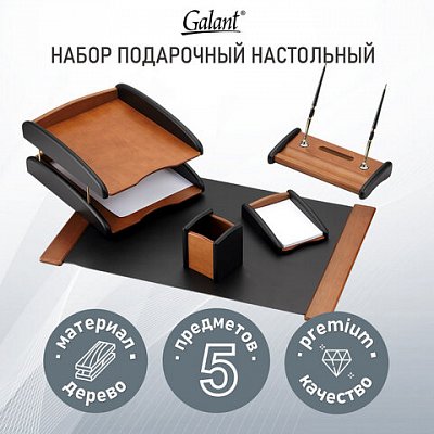 Набор настольный GALANT «Cayman» из дерева, 5 предметов, цвет «светлое дерево/чёрный»
