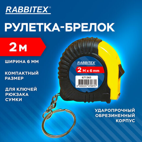 Рулетка-брелок 2м х 8мм, обрезиненный корпус, RABBITEX