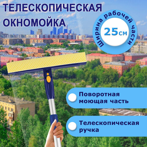 превью Стекломойка ЛАЙМА вращающаяся, телескопическая ручка, рабочая часть 25 см (стяжка, губка, ручка), для дома и офиса
