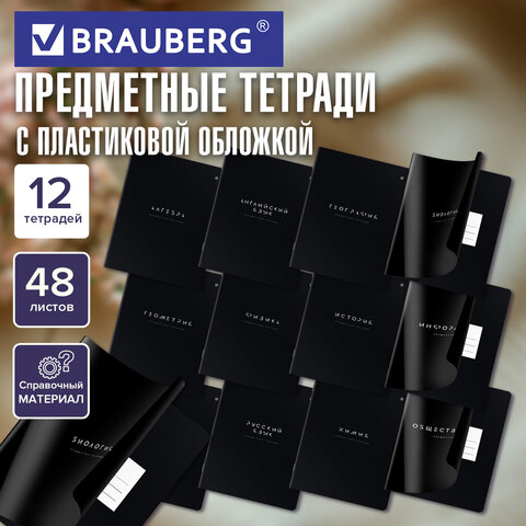 Тетради предметные, КОМПЛЕКТ 12 ПРЕДМЕТОВ 48 л., пластиковая обложка, BRAUBERG «BLACK MODE»