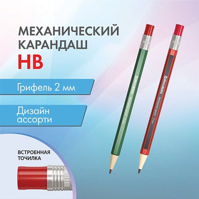 Карандаш механический цанговый 2 мм, BRAUBERG STYLE, HB, встроенная точилка, корпус ассорти