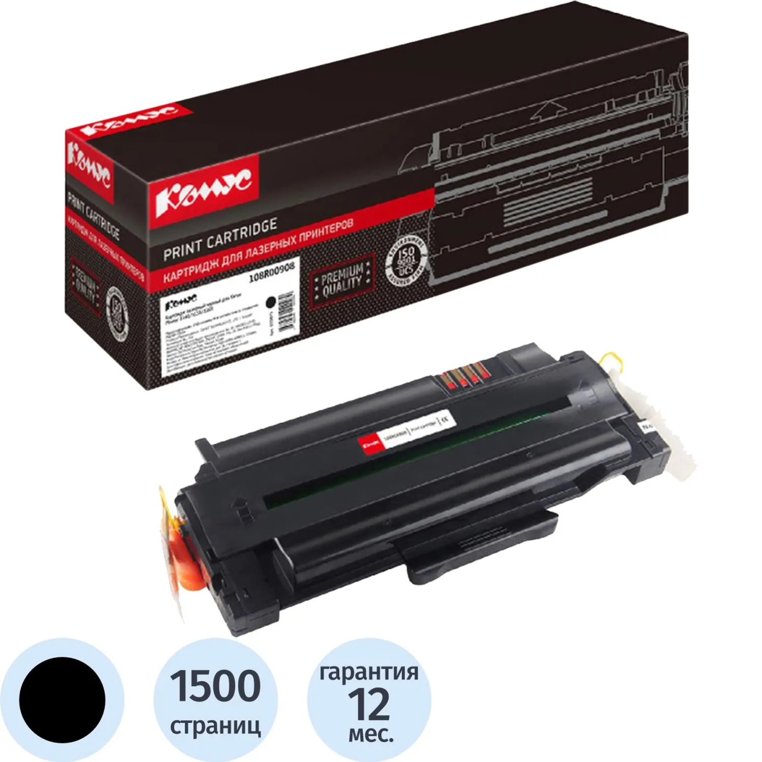Картридж лазерный Комус 108R00908 для Xerox чёрный совместимый