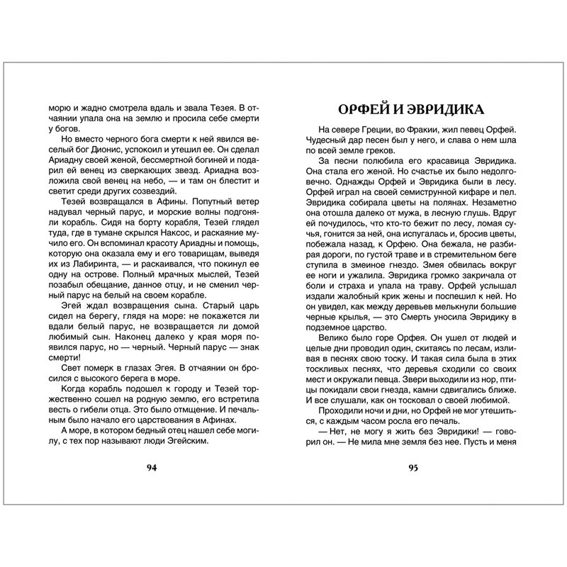 Книга Росмэн 130×200, «ВЧ Мифы Древней Греции. Герои Эллады», 160стр. 