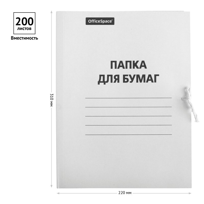 Папка для бумаг с завязками OfficeSpace, картон немелованный, 280г/м2, белый, до 200л. 