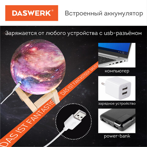 Ночник / детский светильник / LED лампа «Вселенная» 16 цветов, d=15 см, с пультом, DASWERK