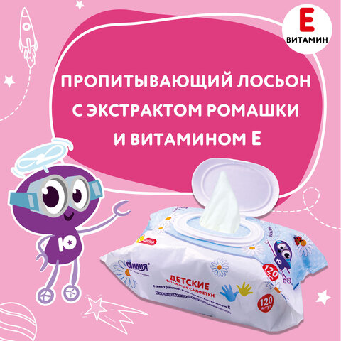 Салфетки влажные 120 шт., для детей ЮНЛАНДИЯ, универсальные, очищающие, клапан крышка