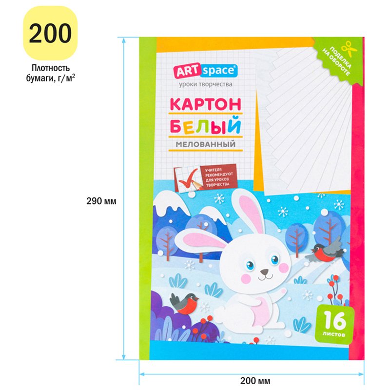 Картон белый A4, ArtSpace, 16л., мелованный в папке, «Зайчик»