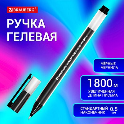 Ручка гелевая BRAUBERG «X-WRITER 1800», УВЕЛИЧЕННАЯ ДЛИНА ПИСЬМА 1 800 м, ЧЕРНАЯ, стандартный узел 0.5 мм