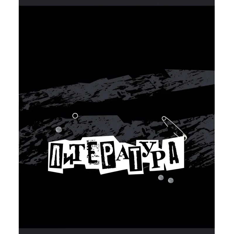 Тетрадь предметная набор №1 School/Комус Класс Панк 48л А5 10 предметов