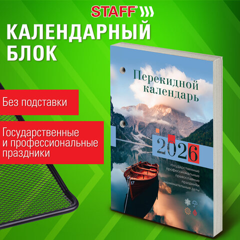 Календарь настольный перекидной на 2026 г., 160 л., блок газетный, 1 краска, STAFF, «ПРИРОДА»