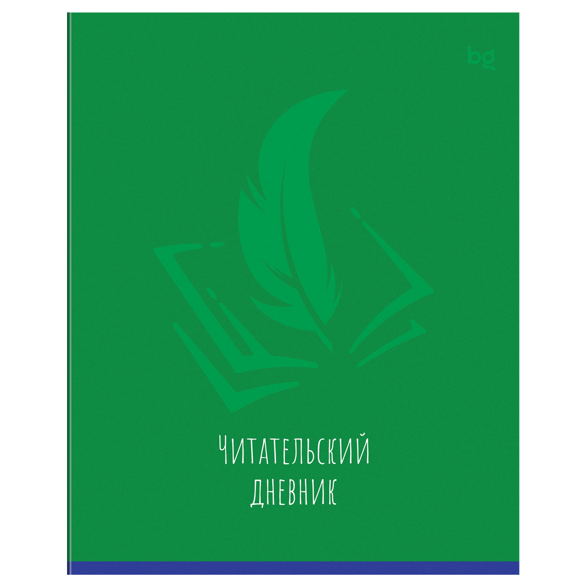 Читательский дневник BG А5 24л. на скрепке «Моноколор»